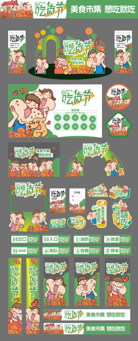 源文件下载【吃货节美食集市活动物料美陈】编号：46190030988098940