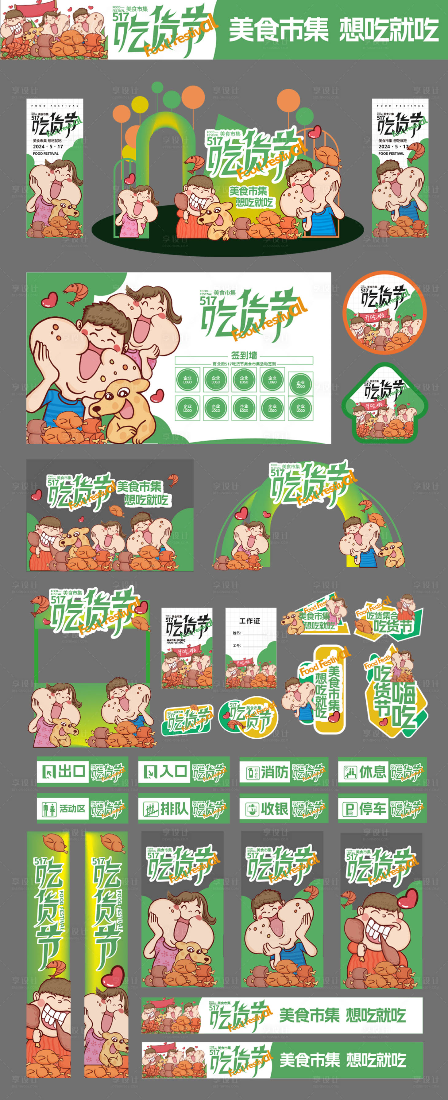 源文件下載【享設計】搜索編號：46190030988098940【吃貨節美食集市活動物料美陳】