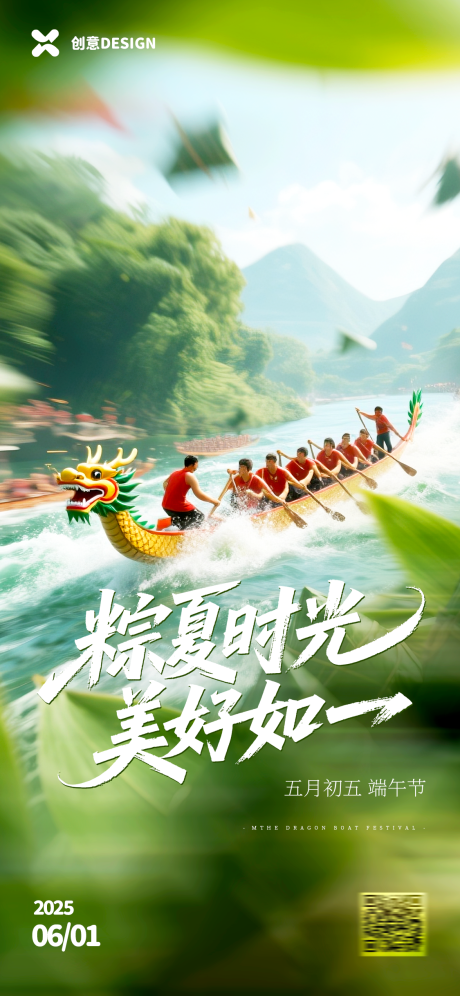 源文件下载【五月初五端午节海报】编号：77860031005128568