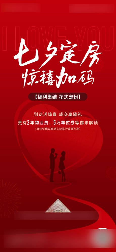 源文件下载【七夕活动单图】编号：49780030834175041