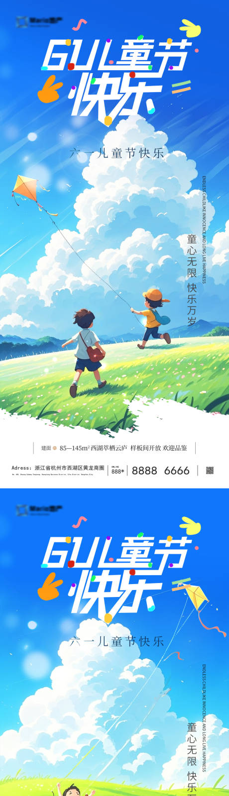 源文件下載【享設(shè)計(jì)】搜索編號(hào)：92430030822653503【兒童節(jié)海報(bào)】
