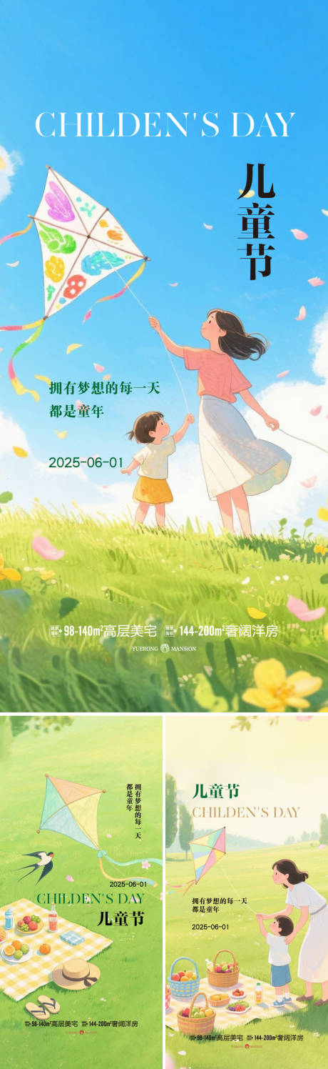 源文件下载【儿童节微信海报】编号：85780030979549320