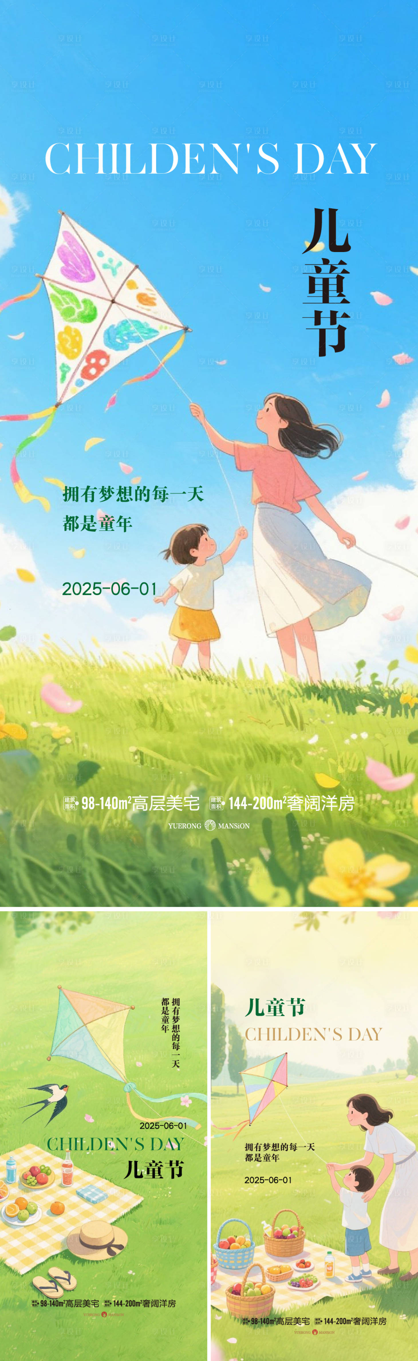 源文件下載【享設(shè)計】搜索編號：85780030979549320【兒童節(jié)微信海報】