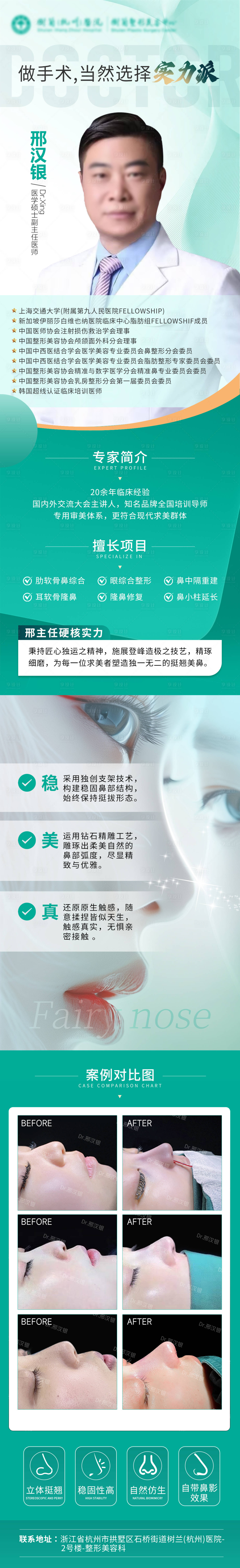 源文件下載【享設計】搜索編號：72080031085862412【醫美醫生實力長圖】