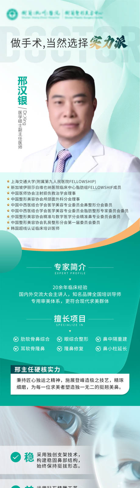 医美医生实力长图