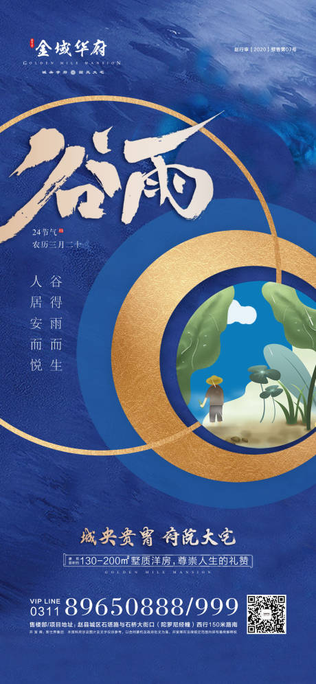 源文件下载【谷雨】编号：36990030644049206