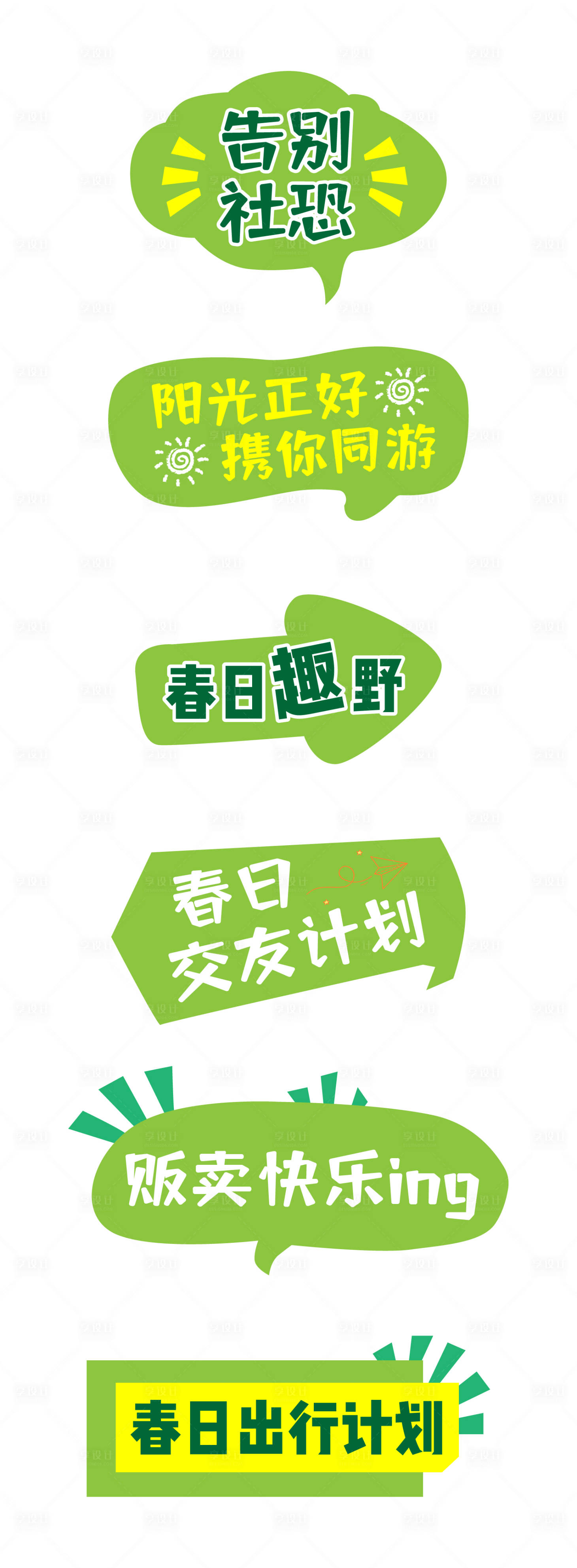 源文件下载【享设计】搜索编号：35070030563233791【手举牌异形牌】