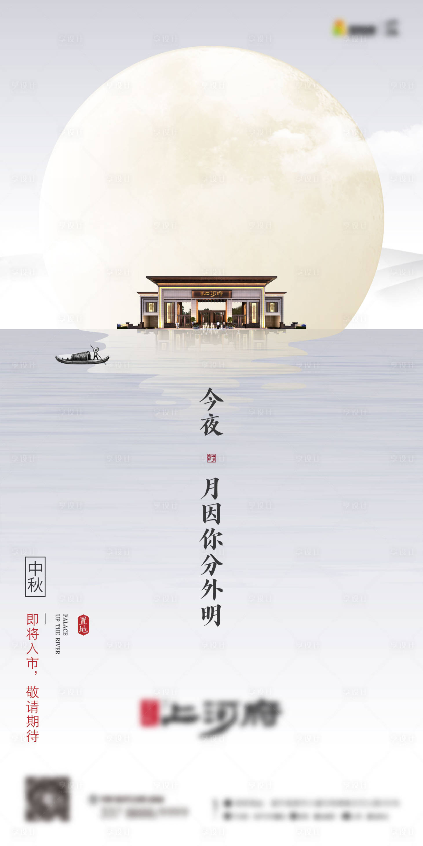 源文件下载【享设计】搜索编号：99860030524961953【中秋节宣传海报】