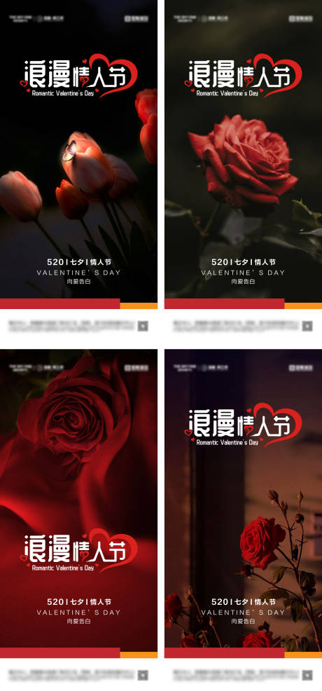 源文件下载【520情人节系列海报】编号：17380030652926930