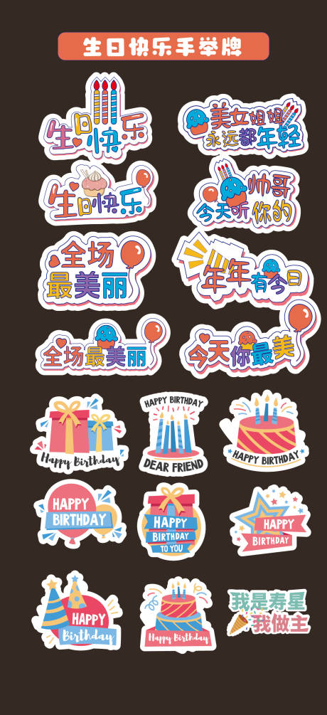 生日快乐手举牌氛围牌异形牌拍照打卡