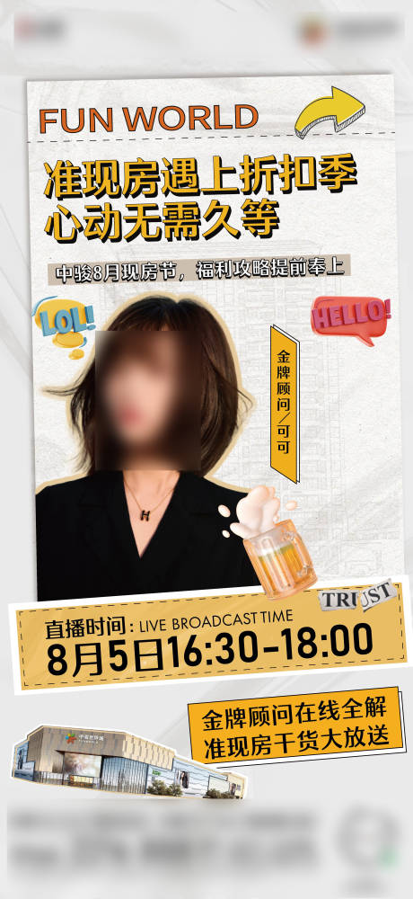 源文件下载【直播人物海报】编号：54890030736035476