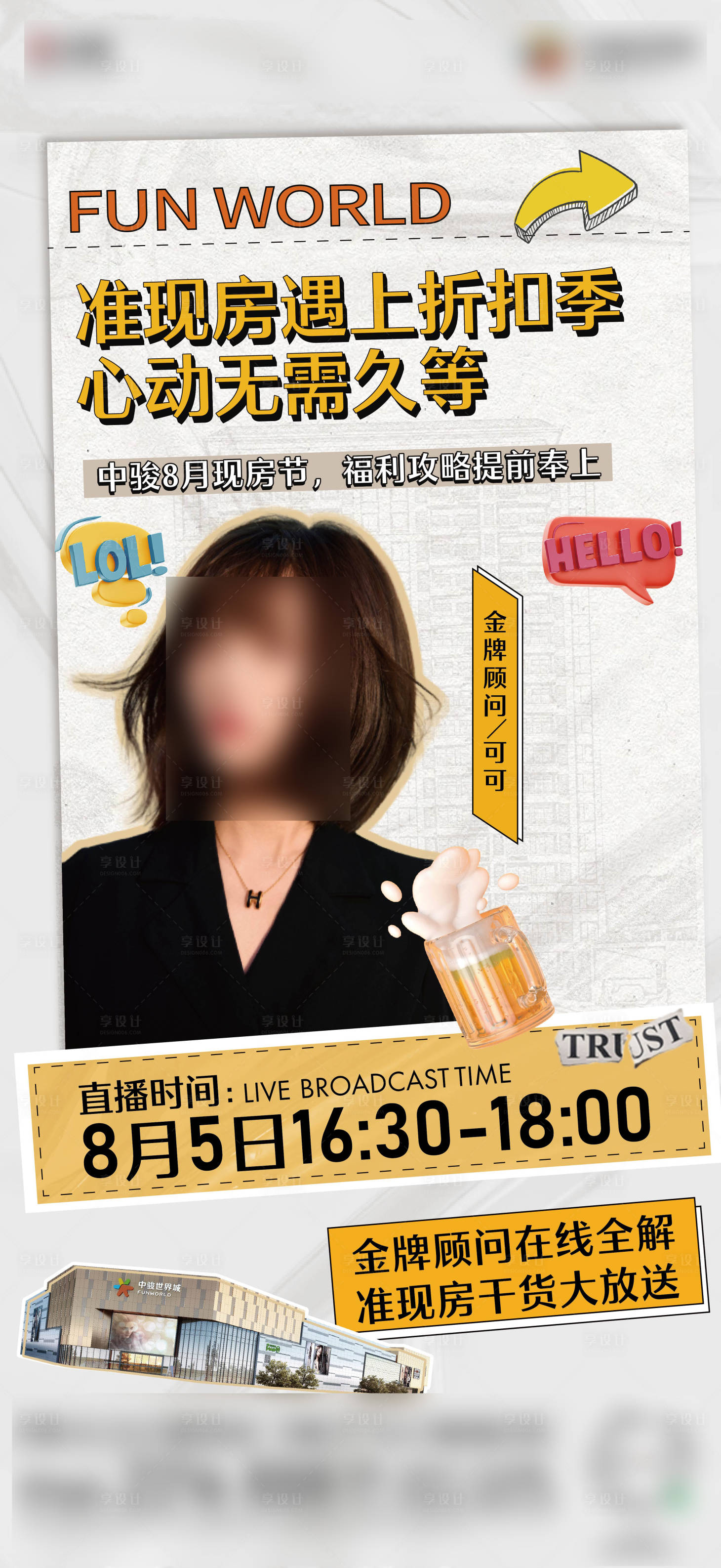 源文件下载【享设计】搜索编号：54890030736035476【直播人物海报】