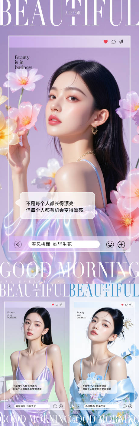 源文件下载【享设计】搜索编号：66120030822868711【医美早安海报】