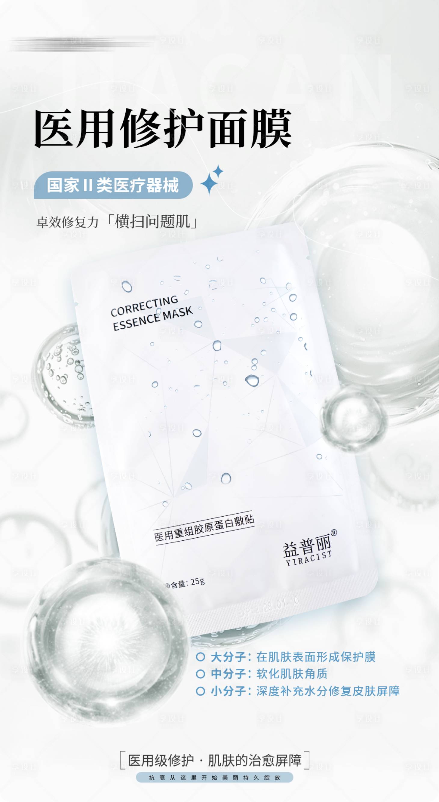 源文件下載【享設計】搜索編號：19460030905573198【醫美術后修復面膜】