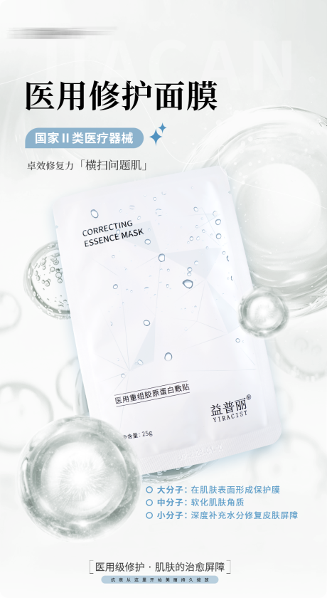医美术后修复面膜