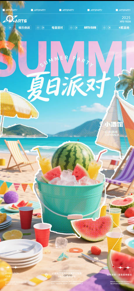 源文件下載【享設計】搜索編號：10690031084541718【夏日派對拼接風海報】