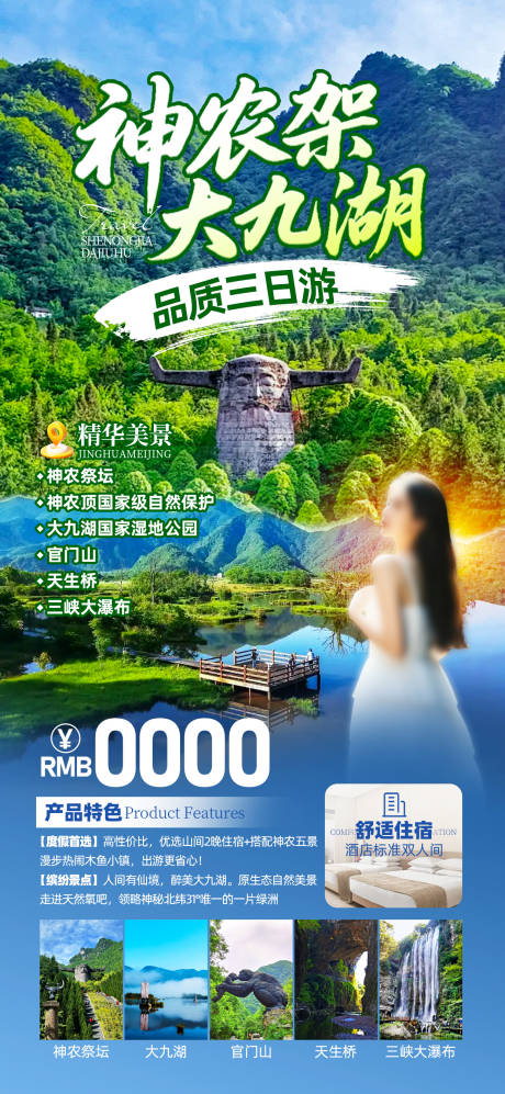 源文件下載【享設計】搜索編號：22200030806995535【神農架大九湖】