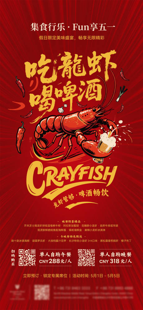 源文件下載【享設計】搜索編號：22170030999143973【小龍蝦海報】