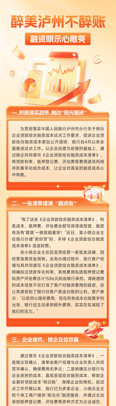 源文件下載【金融融資長圖】編號：69540030904822093