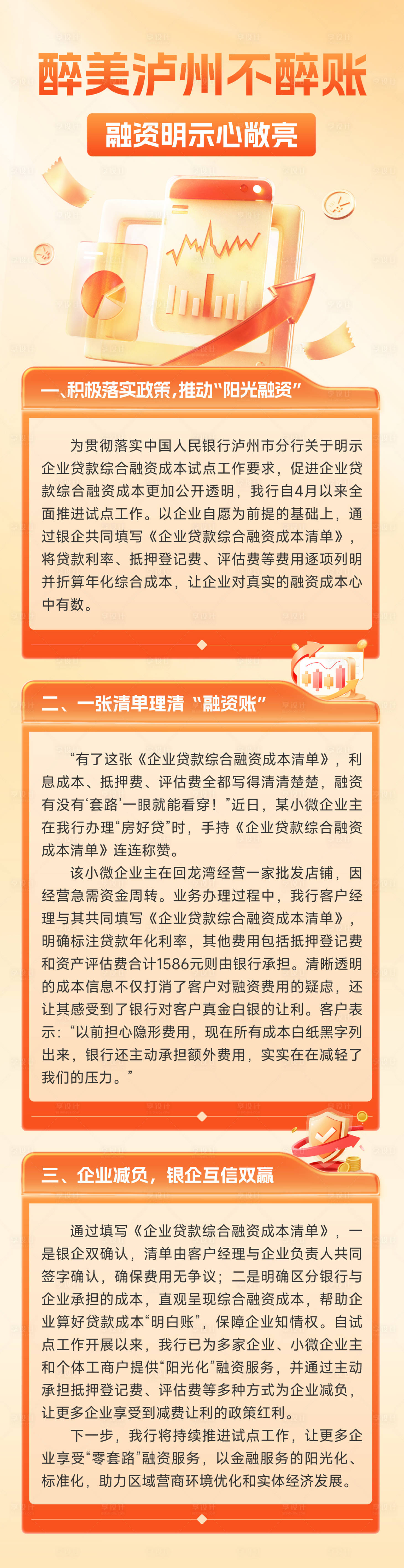 源文件下載【金融融資長圖】編號：69540030904822093