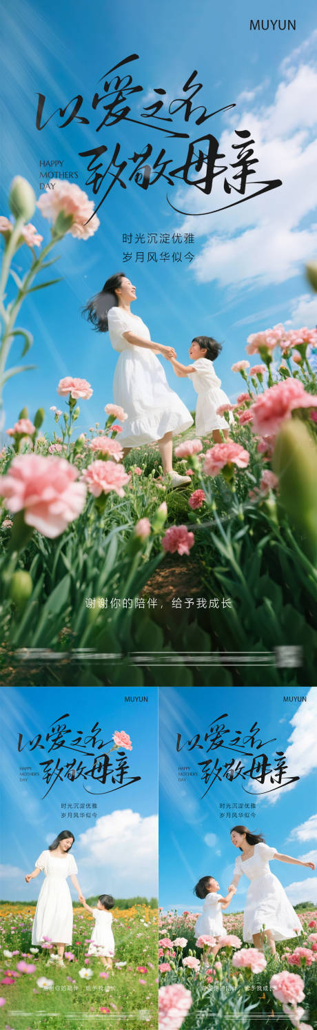 源文件下載【地產(chǎn)母親節(jié)系列海報】編號：17980030564694172