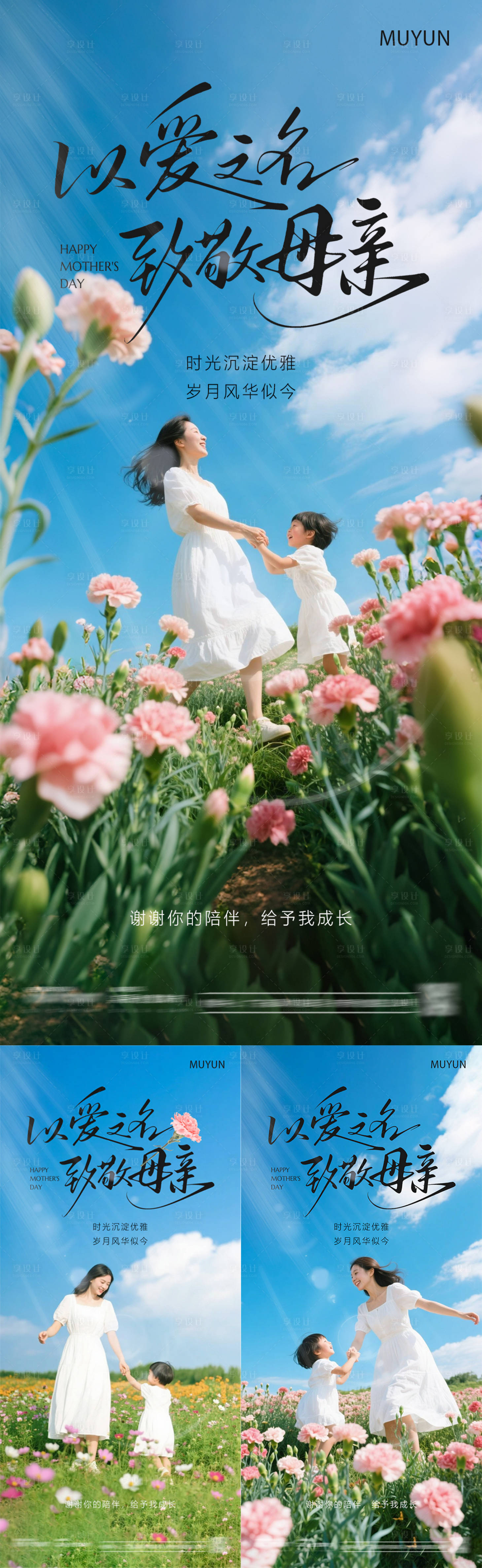 源文件下載【享設(shè)計】搜索編號：17980030564694172【地產(chǎn)母親節(jié)系列海報】