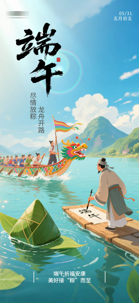 源文件下載【享設計】搜索編號：67050030837999861【端午節傳統節日賽龍舟祝福海報】