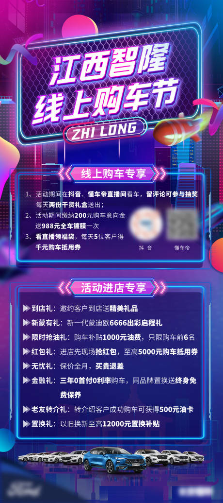 汽车线上购车节易拉宝