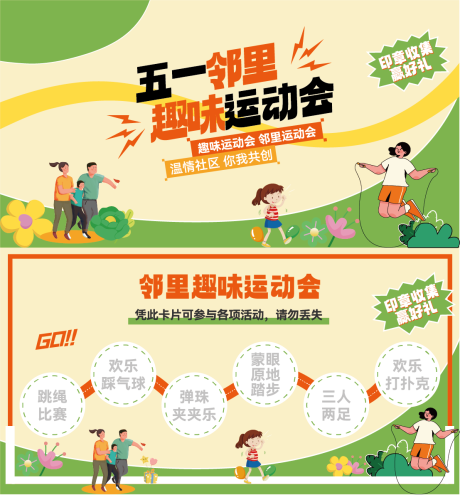 源文件下载【邻里运动会卡片】编号：38250030547483902
