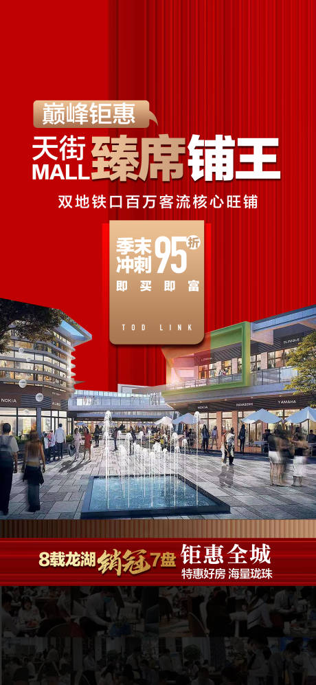 源文件下載【享設計】搜索編號：36370030520805589【天街臻席鋪王紅金熱銷人氣 】