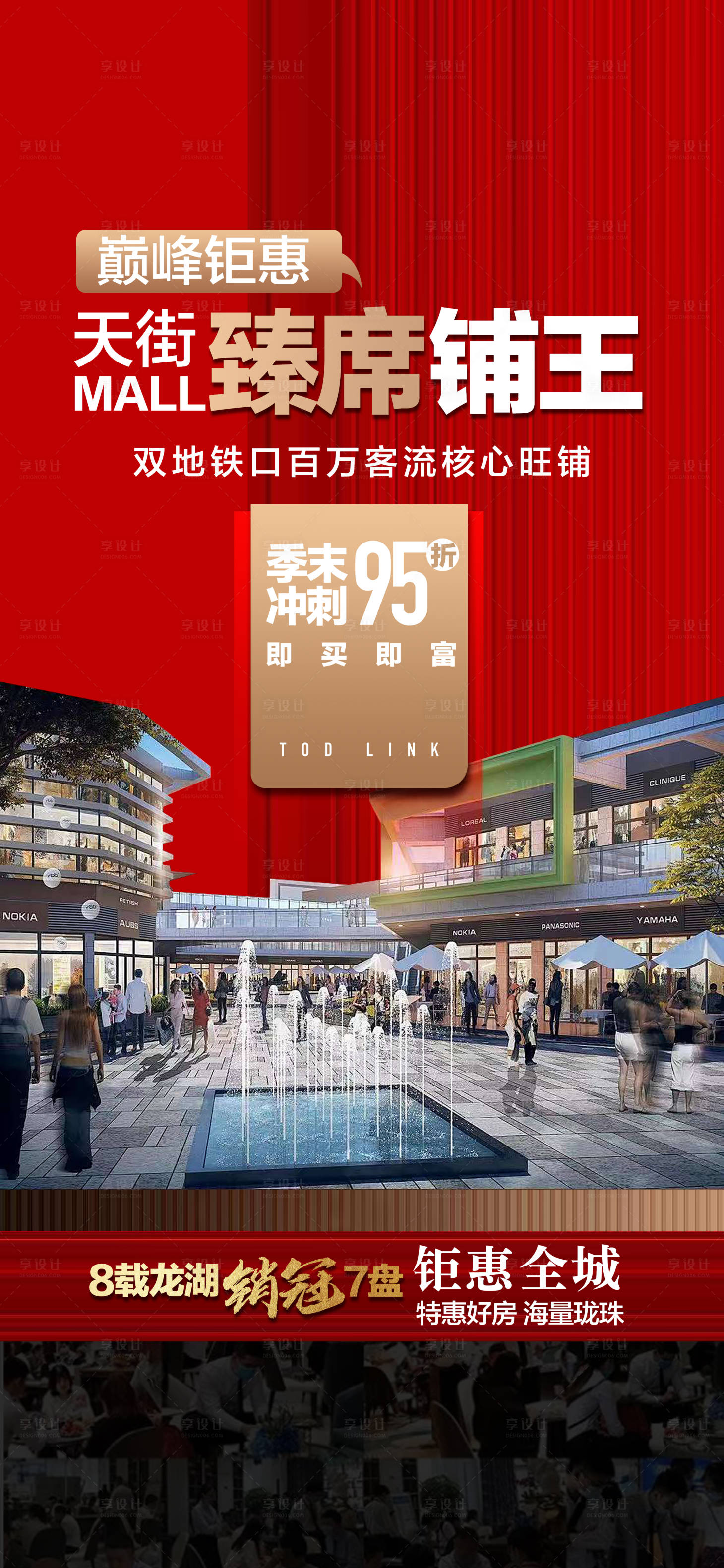 源文件下載【享設計】搜索編號：36370030520805589【天街臻席鋪王紅金熱銷人氣 】