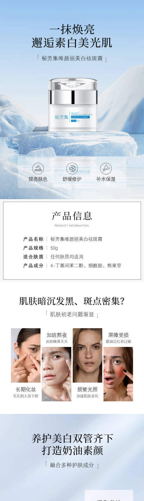 源文件下载【保湿美白祛斑霜产品电商详情页】编号：78880030944295219