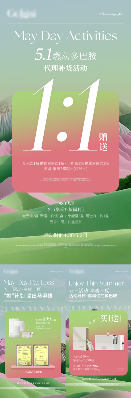 源文件下载【高级减脂产品优惠活动海报】编号：45560030882981663