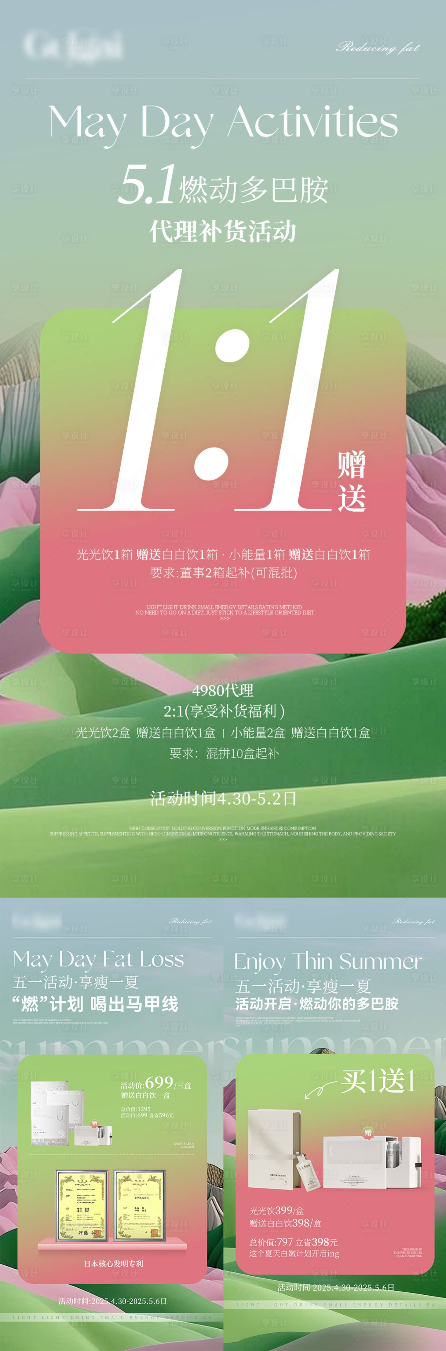 源文件下载【享设计】搜索编号：45560030882981663【高级减脂产品优惠活动海报】