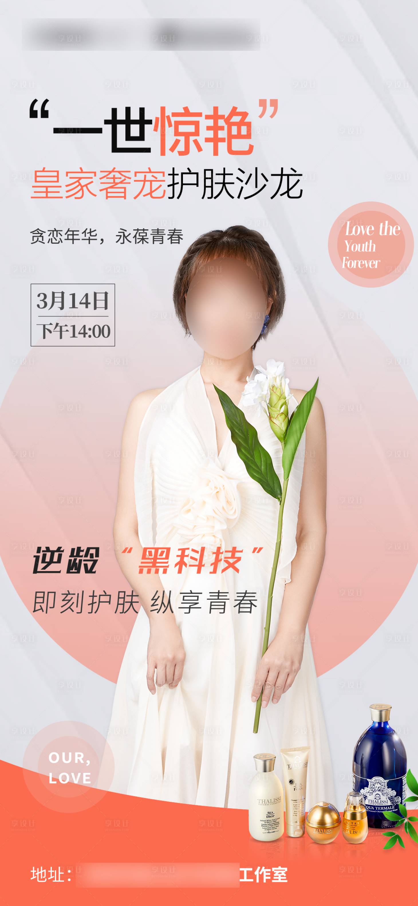 源文件下载【享设计】搜索编号：15750030708036477【人物介绍沙龙海报】