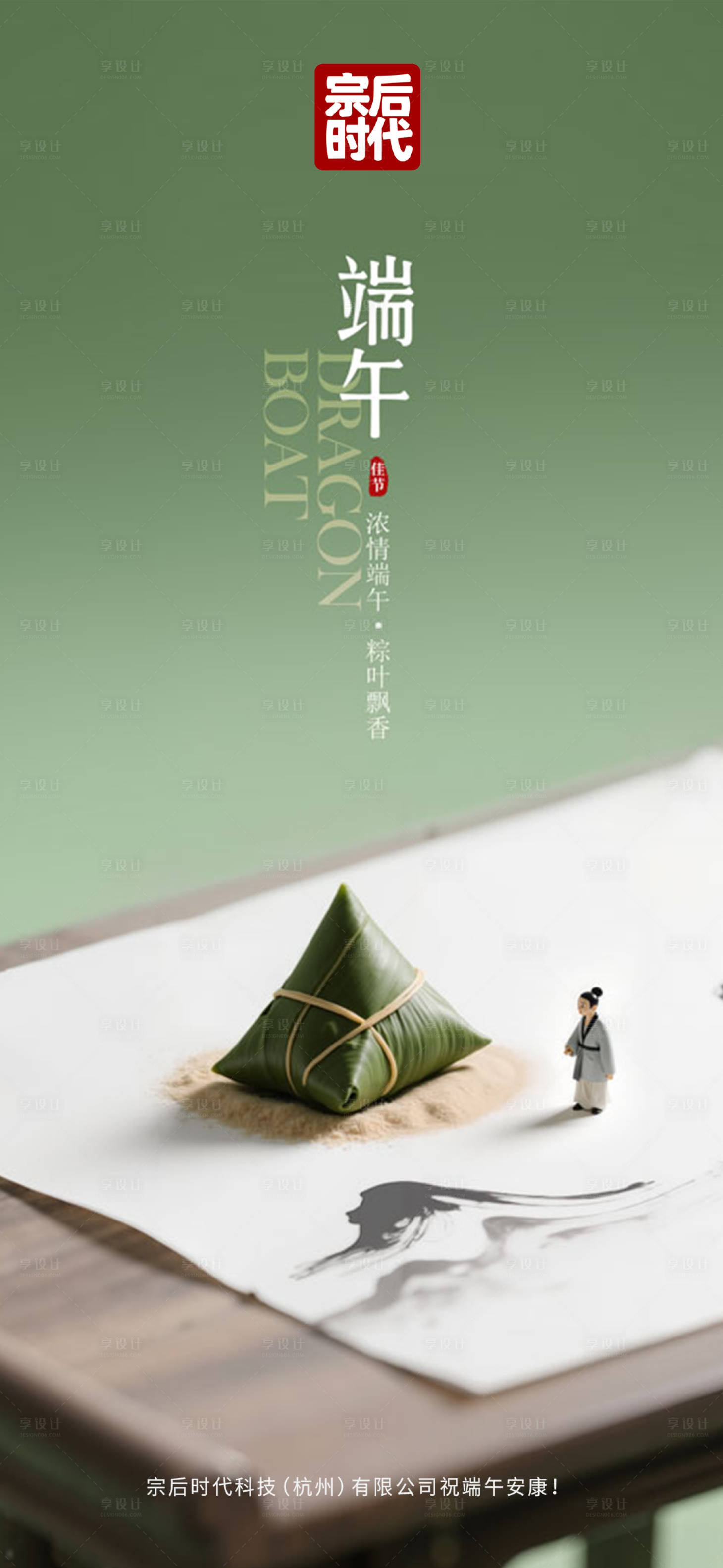 源文件下载【享设计】搜索编号：63320031051699130【端午节海报】