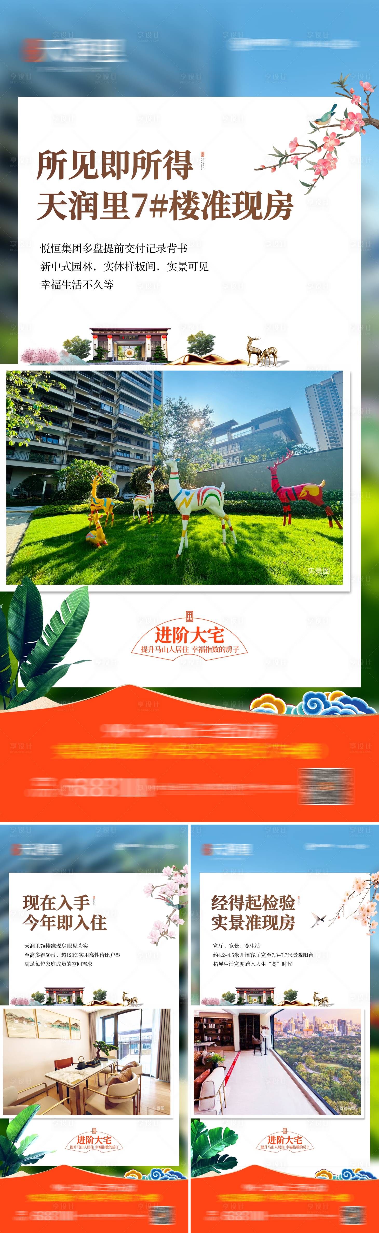 源文件下载【享设计】搜索编号：79950030573257067【地产实景价值点系列海报】