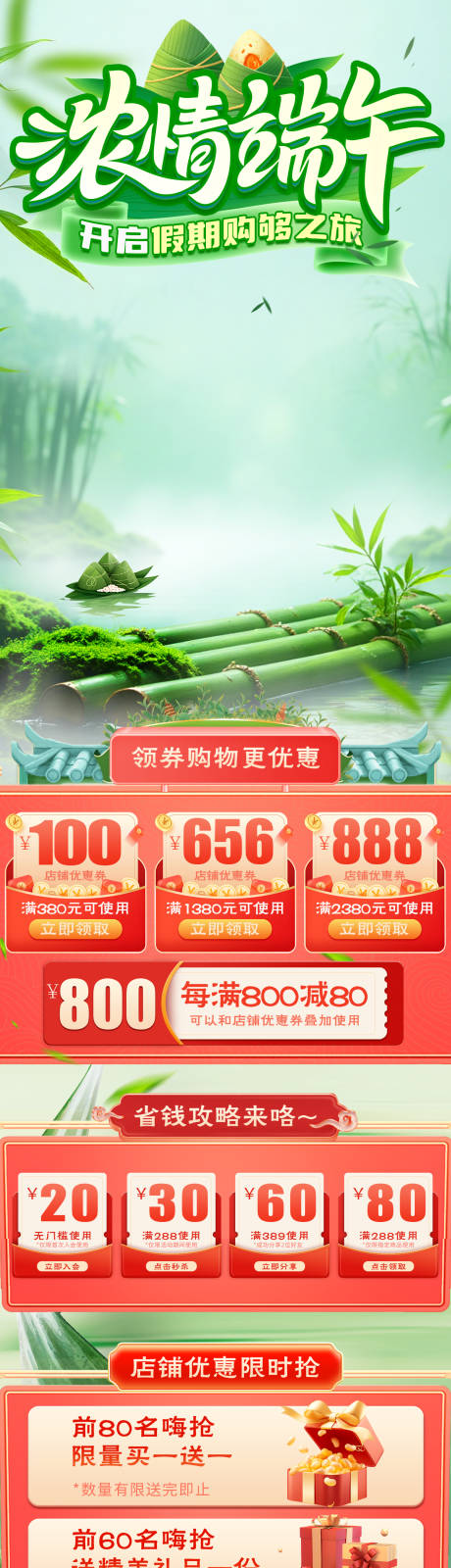 源文件下载【电商端午节粽子好礼店铺首页】编号：87450031042851977