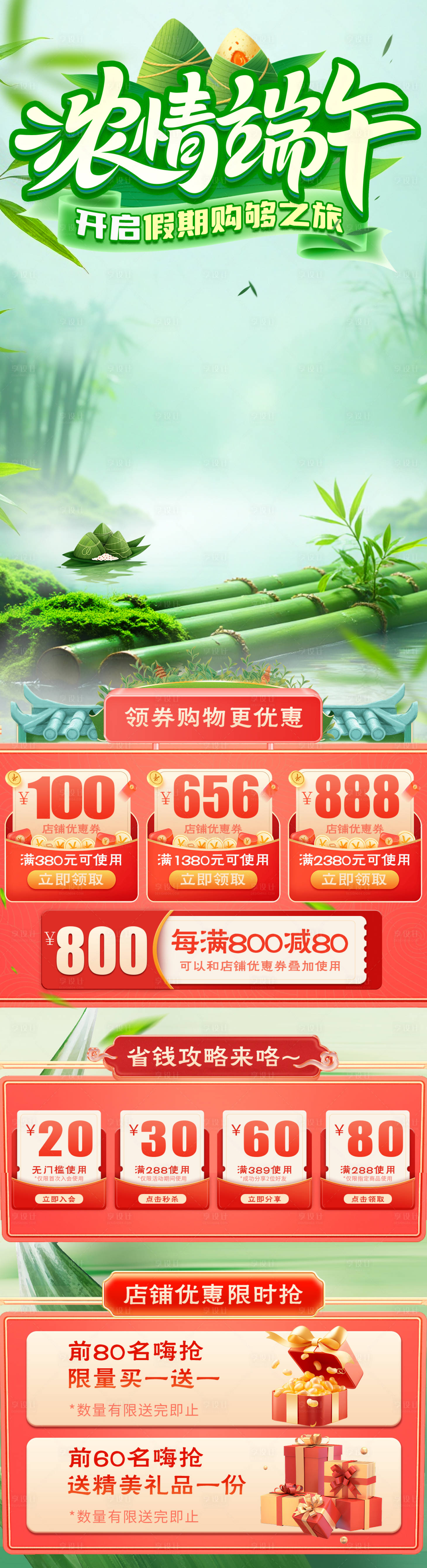 源文件下载【享设计】搜索编号：87450031042851977【电商端午节粽子好礼店铺首页】