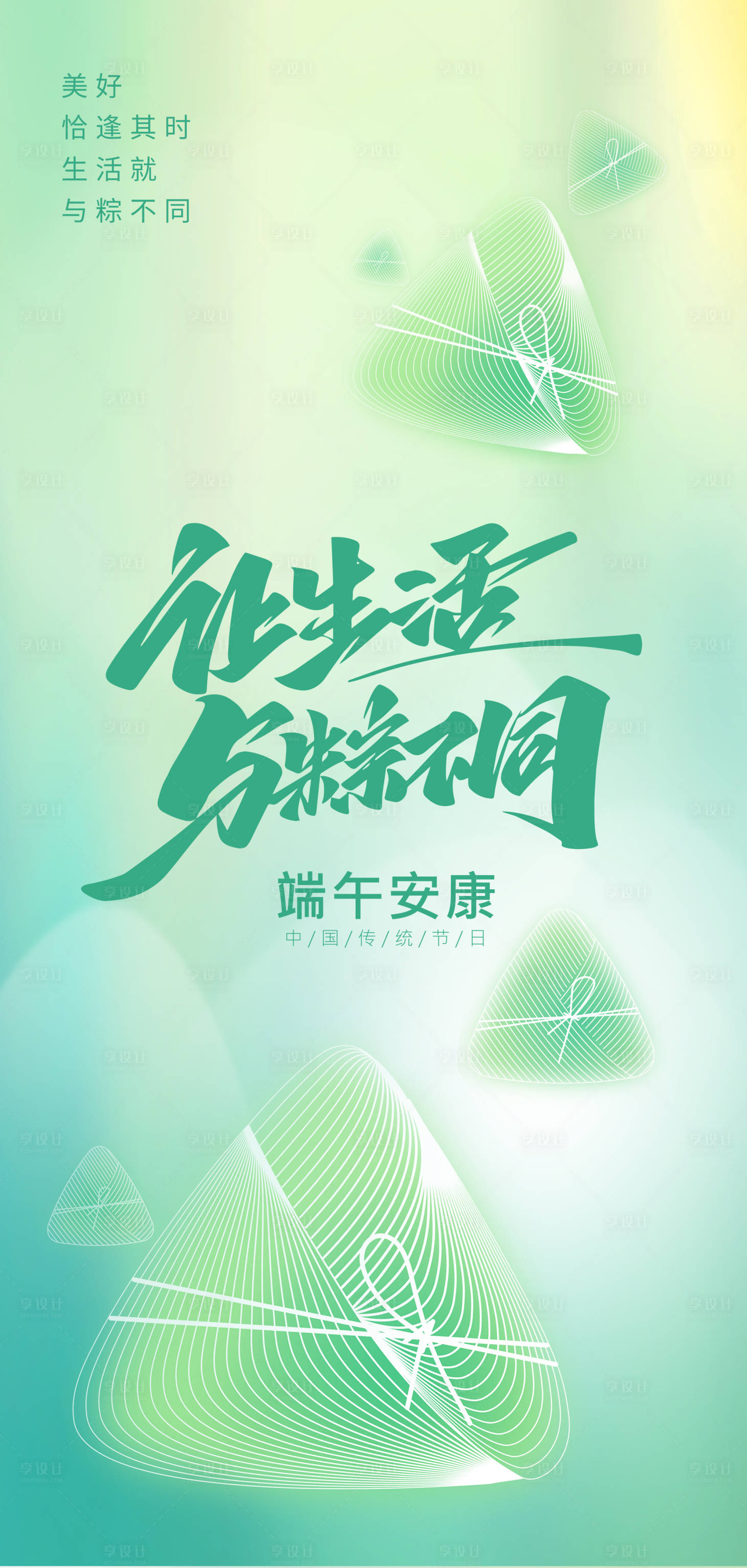 源文件下载【享设计】搜索编号：60750030648136140【端午节海报】
