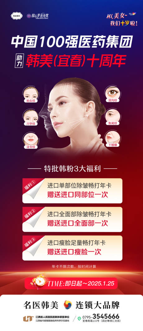 源文件下载【享设计】搜索编号：71120030899345865【医美联合】