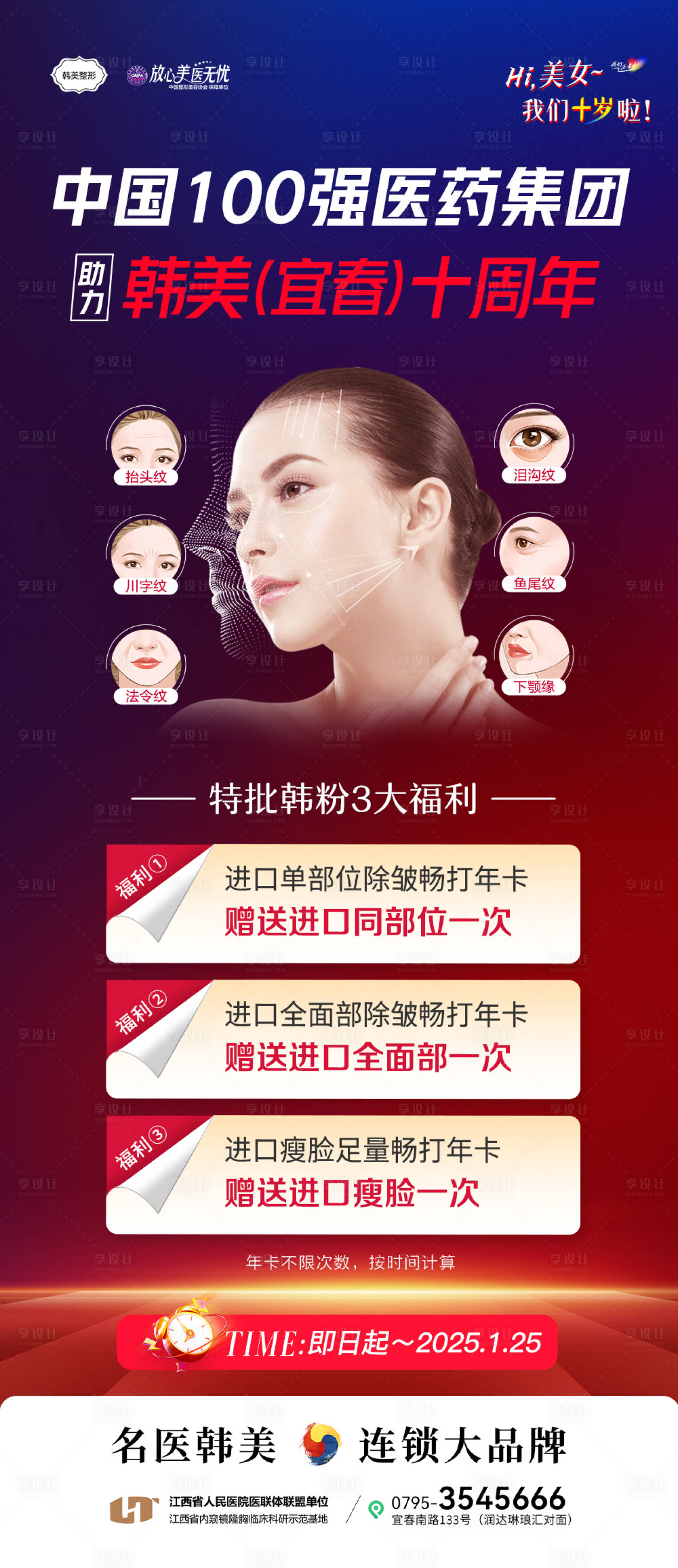 源文件下載【享設計】搜索編號：71120030899345865【醫美聯合】