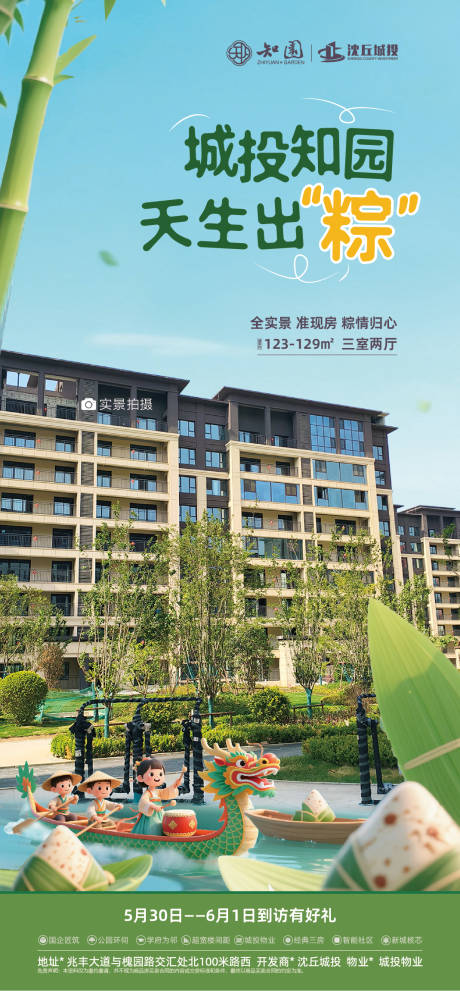 源文件下载【端午活动海报】编号：41280031037991629