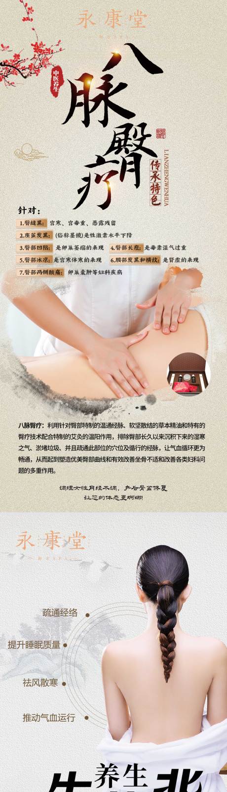 源文件下载【享设计】搜索编号：90900030929514586【中式养生系列展架易拉宝】