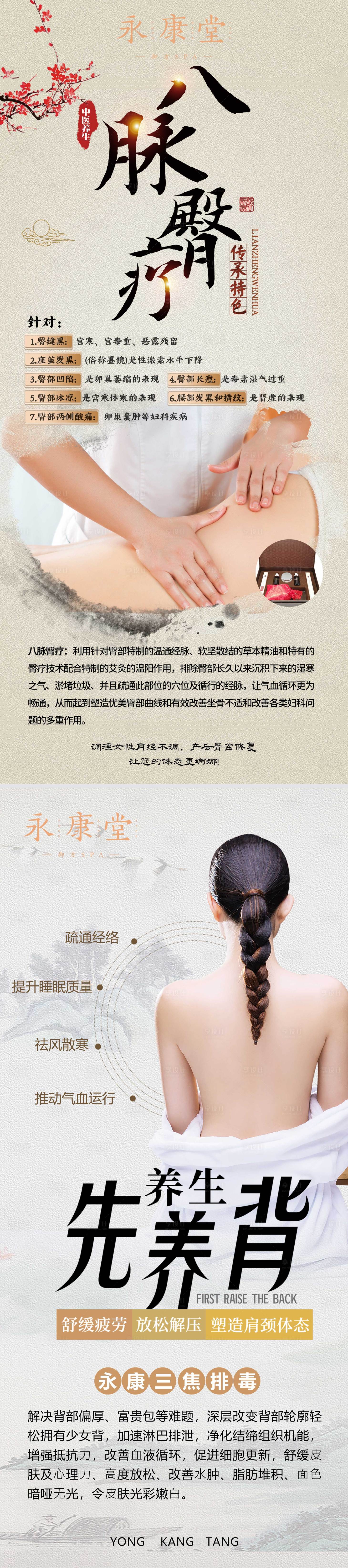 源文件下载【享设计】搜索编号：90900030929514586【中式养生系列展架易拉宝】