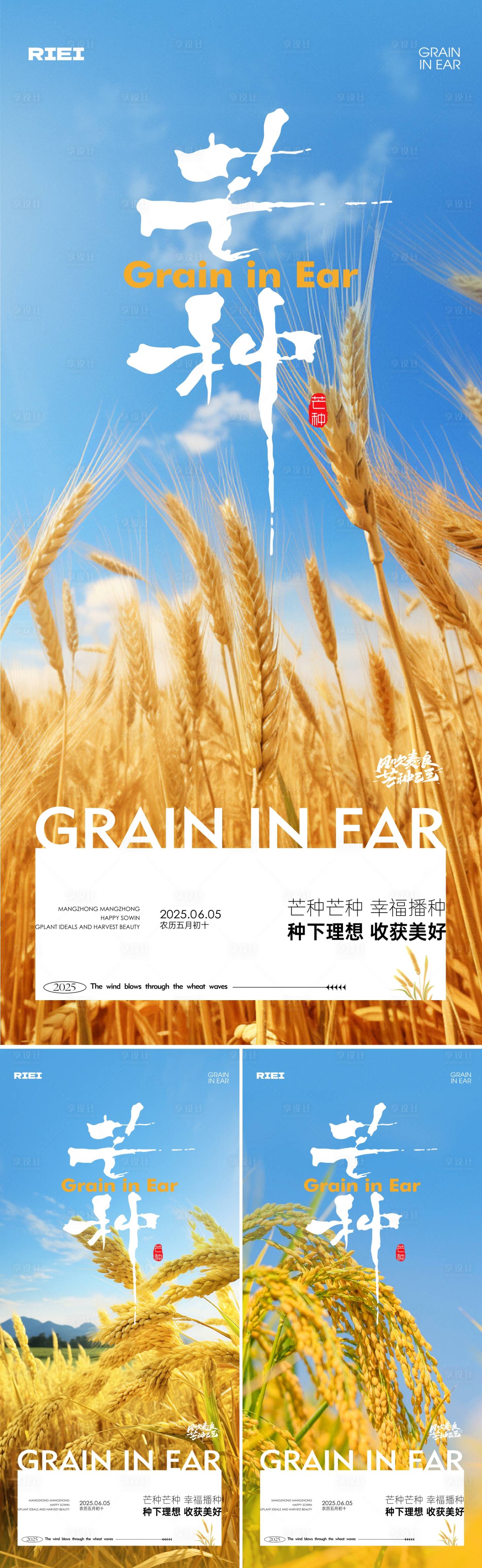 源文件下载【享设计】搜索编号：92710030971618879【芒种节气海报】