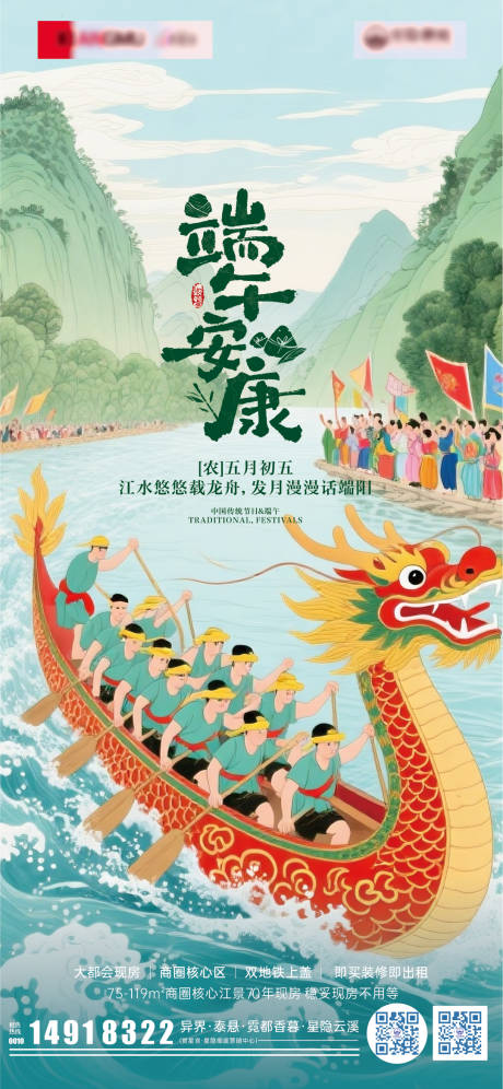 源文件下载【享设计】搜索编号：86880030974223729【端午海报系列】