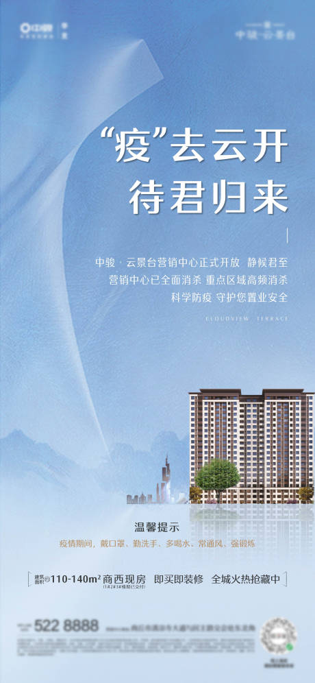 源文件下載【地產(chǎn)價(jià)值海報(bào)開放海報(bào)】編號：64290031020483454