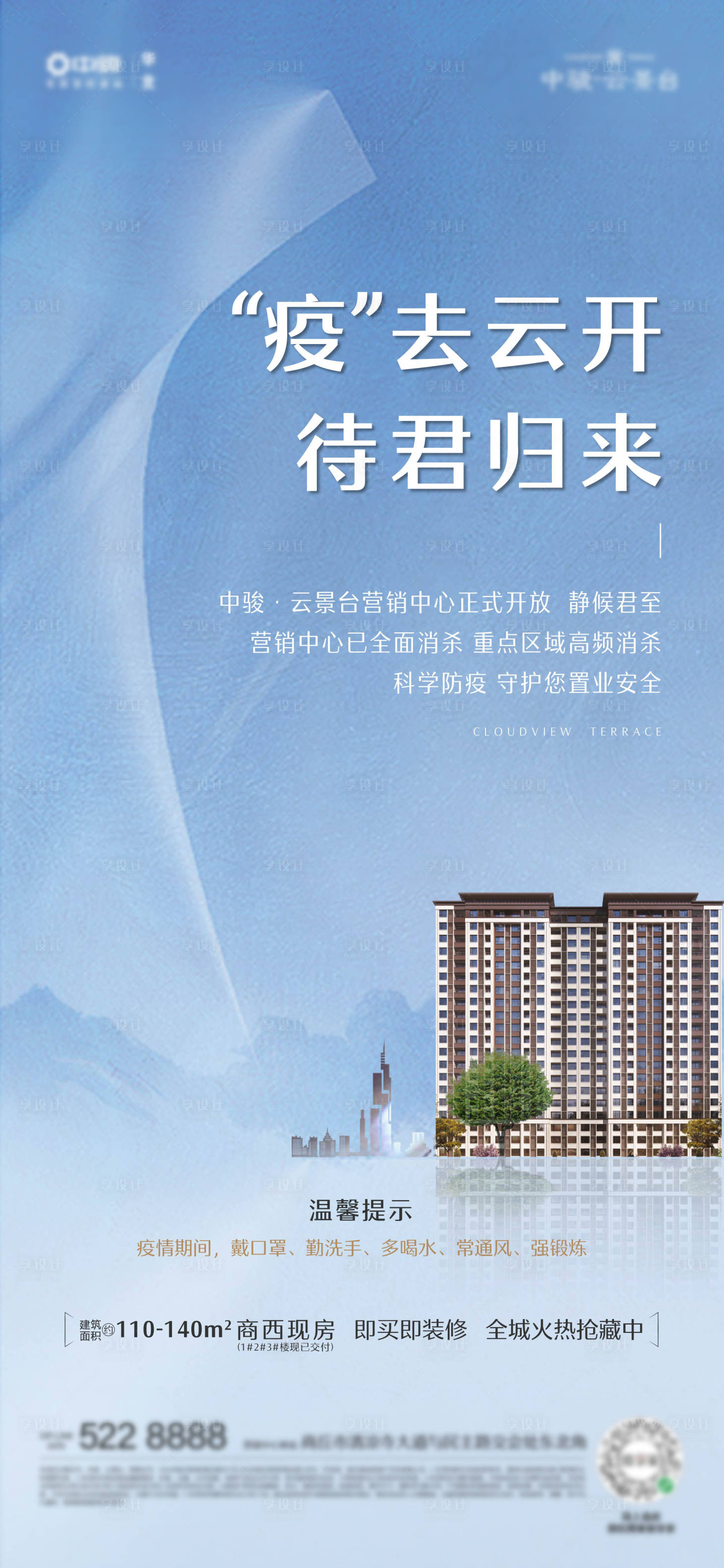 源文件下載【享設計】搜索編號：64290031020483454【地產價值海報開放海報】