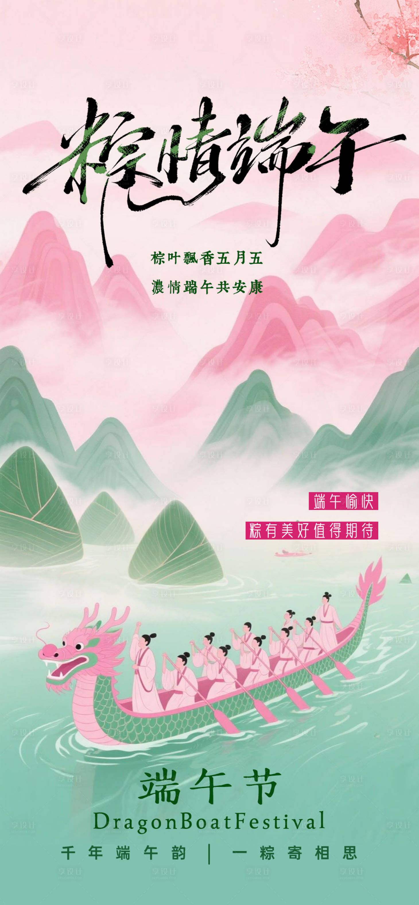源文件下载【享设计】搜索编号：28800030745702799【端午节海报】
